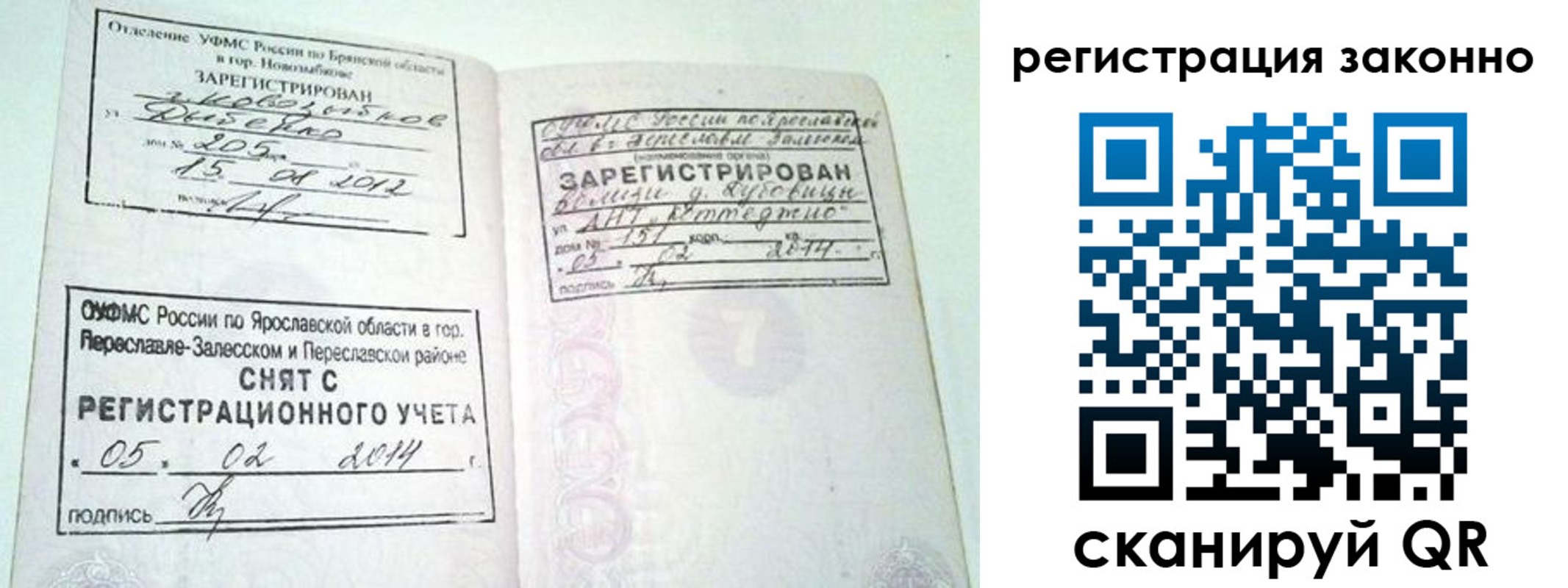 прописка для школы в Подольске