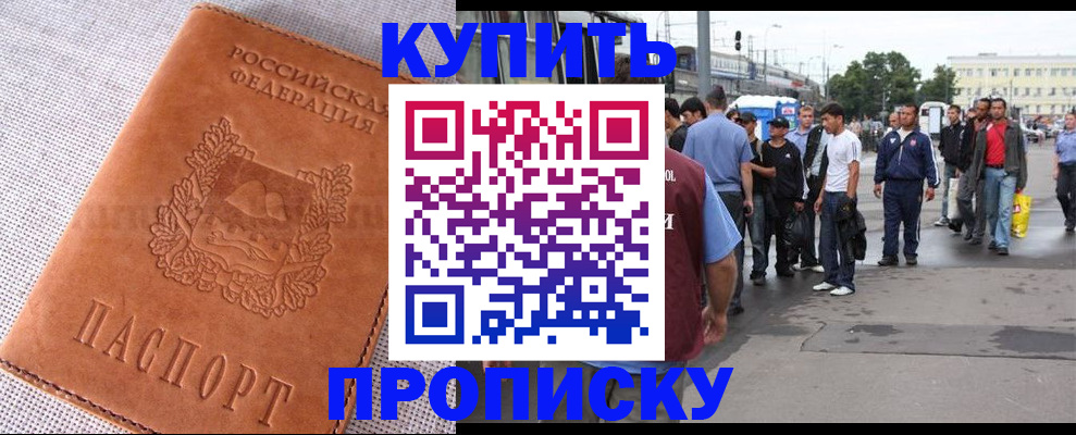регистрация в Подольске