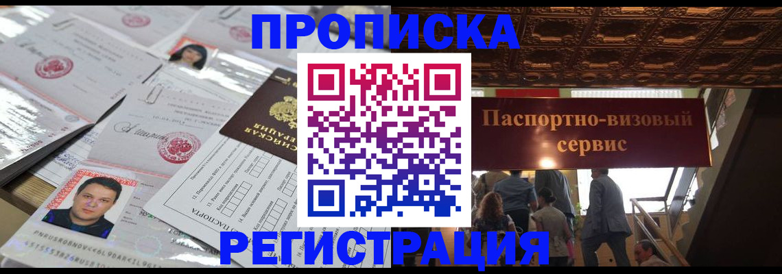 прописка гарантия в Подольске