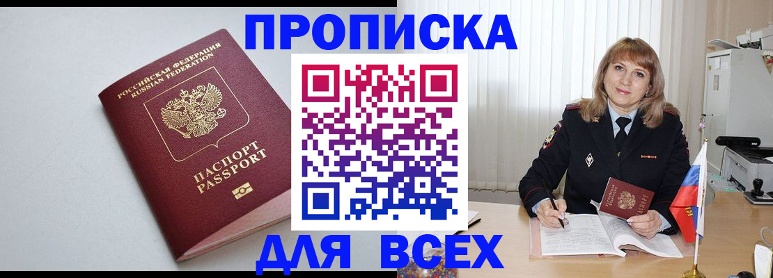 временная регистрация для школы в Подольске