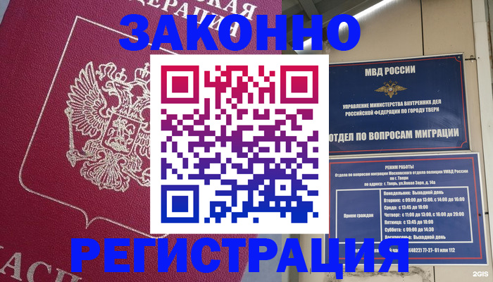 где прописаться в Подольске