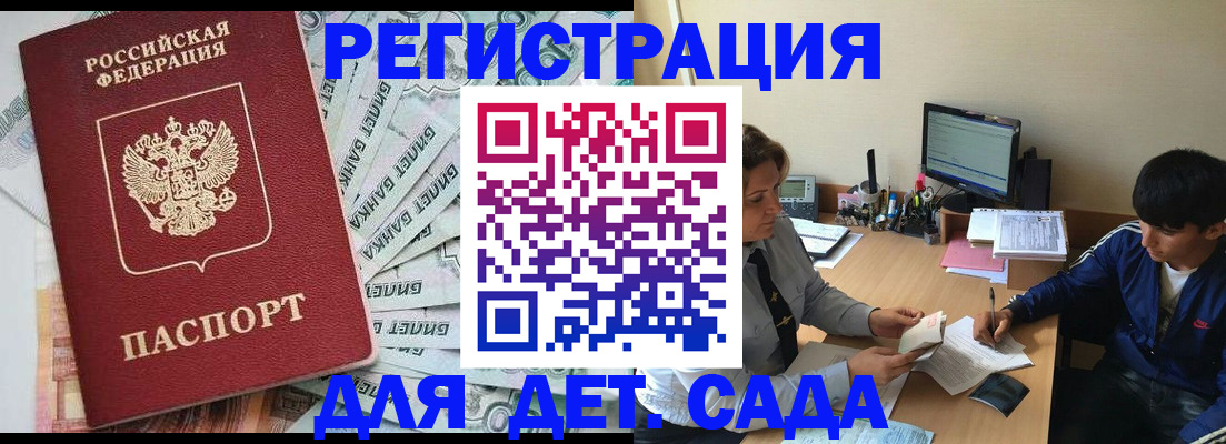 прописка 2025 в Подольске