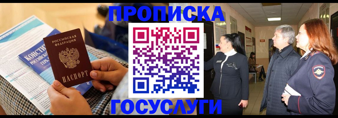 временная регистрация недорого в Подольске