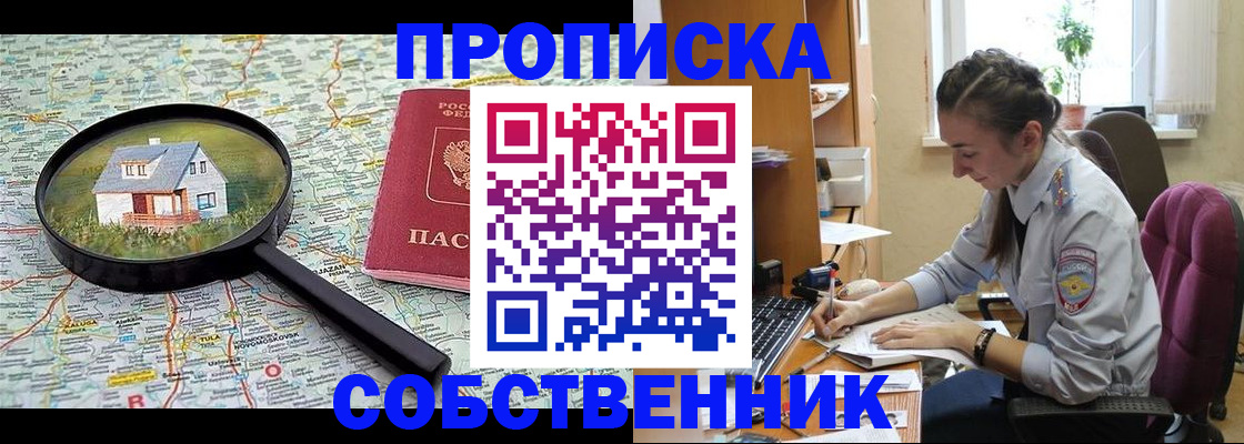 прописка ребенка в Подольске